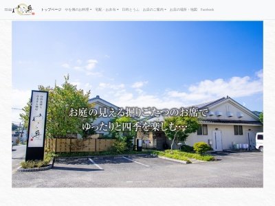 やを傳(日本、〒875-0023大分県臼杵市江無田２４３−１)