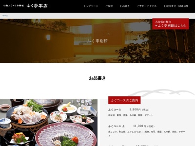 ふく亭別館(日本、〒875-0062大分県臼杵市野田220−1)