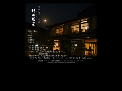 竹田茶寮(日本、〒878-0013大分県竹田市竹田2420)