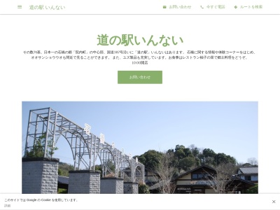 道の駅 いんない(日本、〒872-0318大分県宇佐市院内町副1381−2)