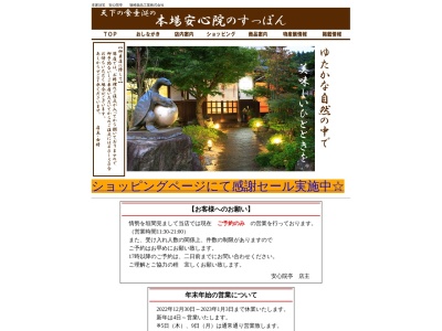 ランキング第5位はクチコミ数「0件」、評価「0.00」で「安心院亭」