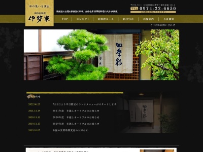四季彩料理 伊勢家(日本、〒879-7111大分県豊後大野市三重町赤嶺1161-2)
