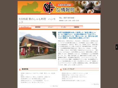 大分特産地鶏豊の しゃも料理ハンモック(日本、〒879-5101大分県由布市湯布院町塚原4−98)