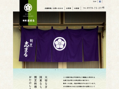 志まる(日本、〒873-0502大分県国東市国東町田深９２３−２)