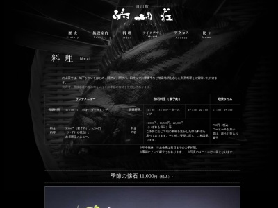 的山荘(日本、〒879-1506大分県速見郡日出町2663)