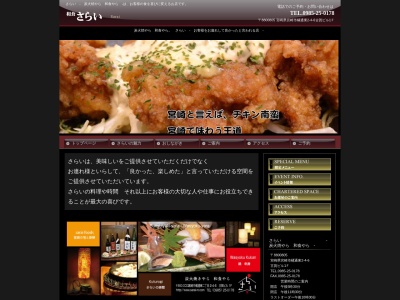 和食 さらい(日本、〒880-0805宮崎県宮崎市橘通東2丁目4−6古賀ビル1F)