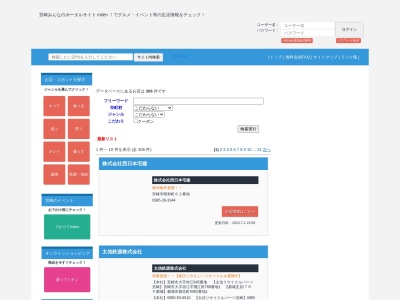 四季旬彩 えびす(日本、〒880-0121宮崎県宮崎市島之内７１７７−１)