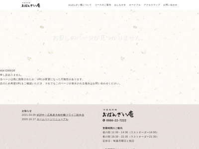 おばんざい 庵(日本、〒885-0083宮崎県都城市都島町５１−２)