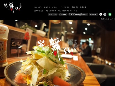 炎の舞らくい 牟田町店(日本、〒885-0079宮崎県都城市牟田町9街区7号)