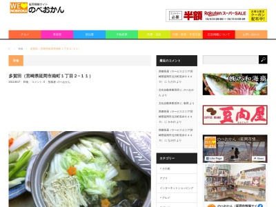 活魚・磯物 多賀田(日本、〒882-0822宮崎県延岡市南町1丁目2−11)