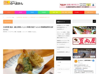 日本料理 高浜(日本、〒882-0814宮崎県延岡市北町1丁目2−11)