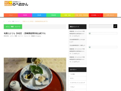 旬菜 たけうちのクチコミ・評判とホームページ