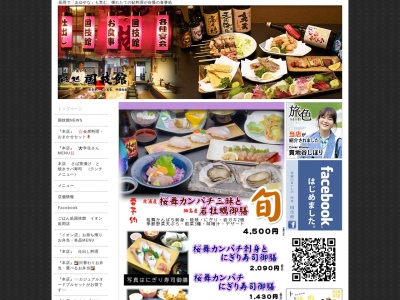 味処 国技館(日本、〒882-0844宮崎県延岡市春日町２丁目３−４)