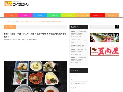 翠光(日本、〒882-0836宮崎県延岡市恒富町4丁目78)