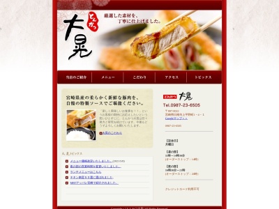 とんかつ 大晃(日本、〒887-0022宮崎県日南市上平野町１丁目４−１)