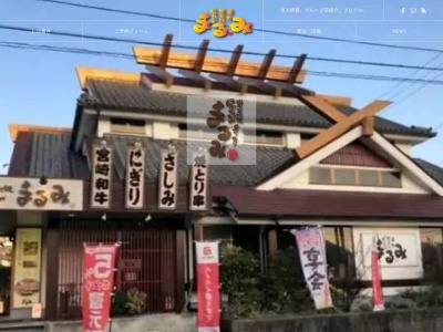 まるみ(日本、〒883-0068宮崎県日向市亀崎西１丁目６５)