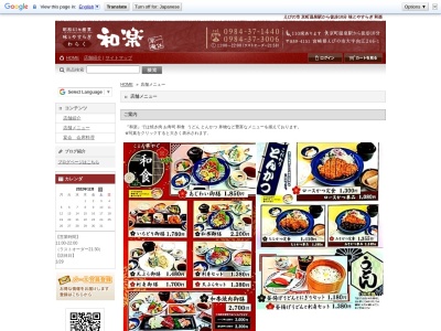 和楽(日本、〒889-4151宮崎県えびの市向江246−1)