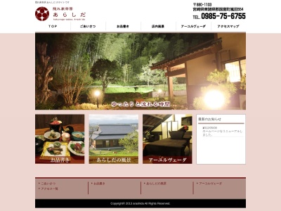 隠れ家茶房 あらしだ(日本、〒880-1103宮崎県東諸県郡国富町嵐田554)