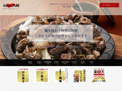 やきとり 大将(日本、〒889-1411宮崎県児湯郡新富町富田２丁目４２番地２株式会社大将)