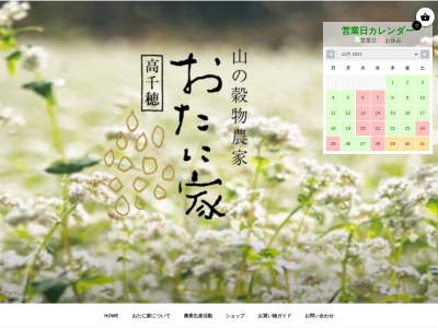 高千穂手打ち蕎麦 おたに家(日本、〒882-1101宮崎県西臼杵郡高千穂町三田井５１３８−１西臼杵郡)