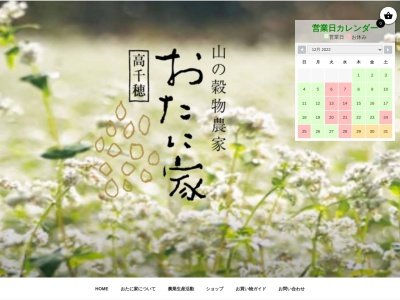 ランキング第2位はクチコミ数「0件」、評価「0.00」で「高千穂手打ち蕎麦 おたに家」