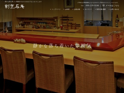 石庵(日本、〒892-0844鹿児島県鹿児島市山之口町7−10)