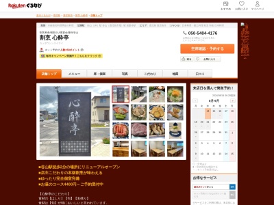 心酔亭(鹿児島県鹿児島市谷山中央1-4016-1)