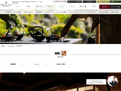 楽水(日本、鹿児島県鹿児島市新照院町４１−１)