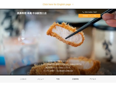 黒豚料理 寿庵 中央駅西口店(日本、〒890-0045鹿児島県鹿児島市武１丁目３−１)