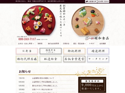明和食品給食事業部(鹿児島県鹿児島市岡之原町4442-5)