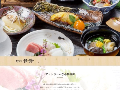 旬彩佳鈴(鹿児島県鹿児島市山之口町9-38)