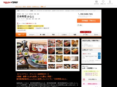 日本料理みなと(鹿児島県鹿児島市鴨池新町22-1)