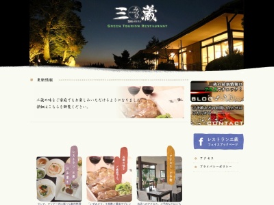 三蔵(日本、〒899-0435鹿児島県出水市荘912)