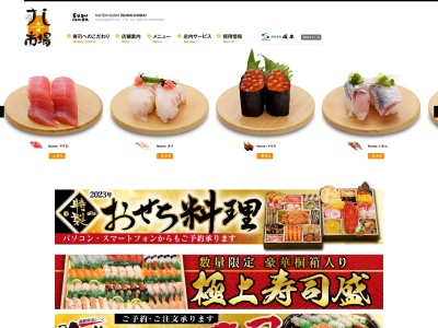 九州すし市場 出水店(日本、〒899-0125鹿児島県出水市黄金町510)