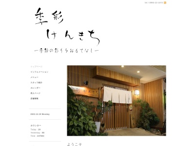 季彩けんきち(日本、〒891-0406鹿児島県指宿市湯の浜1丁目7−10)