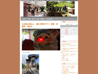 愛の里(日本、〒899-8608鹿児島県曽於市末吉町南之郷11137)