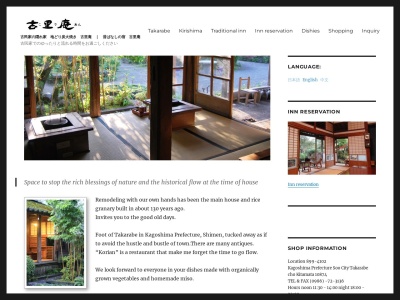 古里庵(日本、〒899-4102鹿児島県曽於市財部町北俣10874)