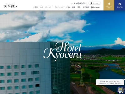 ホテル京セラ日本料理・京はるか(日本、〒899-5117鹿児島県霧島市隼人町見次1409−1)