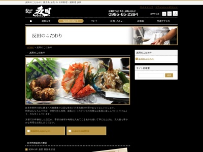 ランキング第2位はクチコミ数「0件」、評価「0.00」で「反田日本料理店」