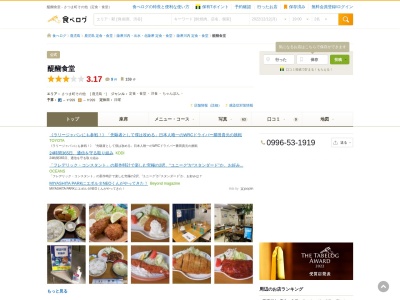 醍醐食堂(日本、〒895-1813鹿児島県薩摩郡さつま町轟町24−6)