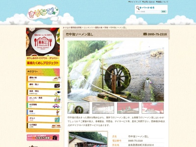 竹中池ソーメン流し(日本、〒899-6103鹿児島県姶良郡湧水町川添1032−6)
