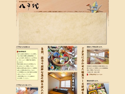 八千代|海鮮懐石・寿司・宴会・仕出し弁当(日本、〒891-3604鹿児島県熊毛郡中種子町野間5297−47)