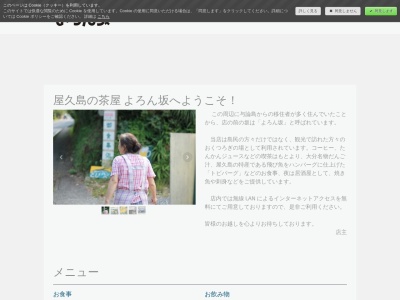 よろん坂(日本、〒891-4311鹿児島県熊毛郡屋久島町安房2407−1)