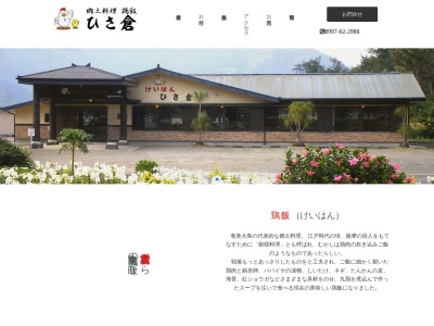 ひさ倉(日本、〒894-0101鹿児島県大島郡龍郷町屋入５１１−１)