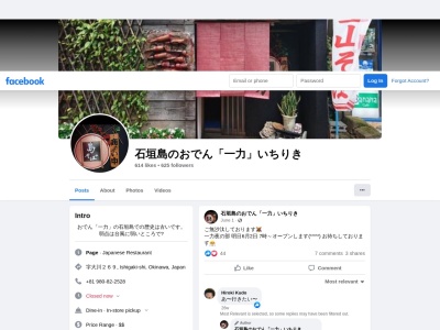 一力(日本、〒907-0022沖縄県石垣市269)