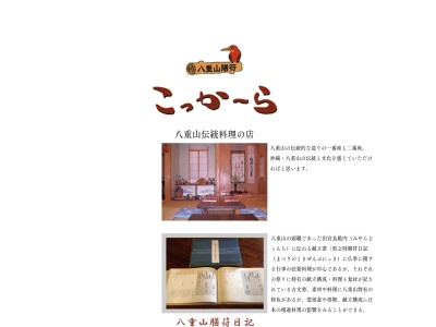 こっかーら八重山膳符(日本、〒907-0022沖縄県石垣市大川839−1)