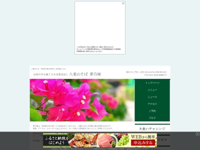 八重山そば 夢乃屋(日本、〒907-0012沖縄県石垣市美崎町2−3福宝堂ビル)