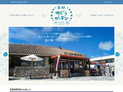 島の駅 カビラガーデン(日本、〒907-0453沖縄県石垣市川平917−1)