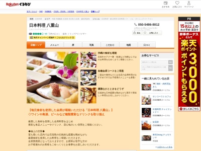 日本料理八重山(沖縄県石垣市真栄里354-1 ANAインターコンチネンタル石垣リゾートオーシャンウィング1F)