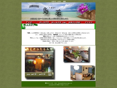 島菜(日本、〒905-0018沖縄県名護市大西1丁目20−13)
